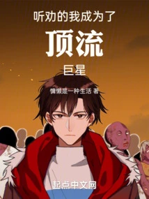 Following the Advice, I Became a Top Star