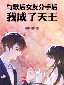 After Breaking up with My Diva Girlfriend, I Became a King