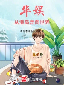 China Entertainment: from Hong Kong Island to the World