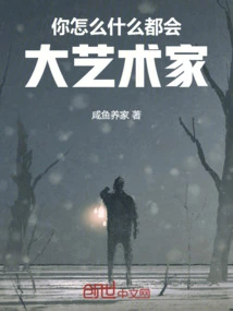 Why Do You Know Everything, a Great Artist?