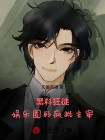 Black Material Maniacs: the Crazy Masters of the Entertainment Industry