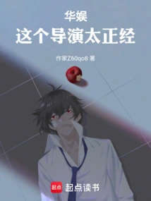 China Entertainment: This Director is Too Serious