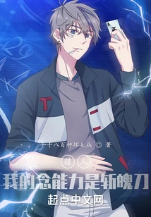 Hunter: My Telekinesis Ability is the Zanpakutō