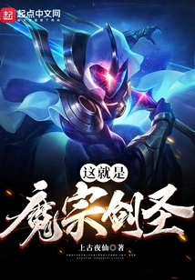 This is the Demon Sect Sword Master