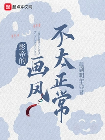 The Actor's Style of Painting is Not Normal