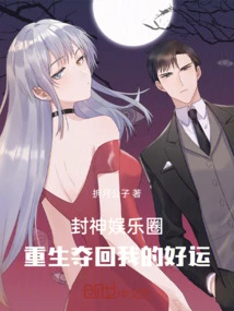 Fengshen Entertainment: Rebirth to Take Back My Good Luck