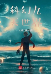 Science Fiction Nine Days World