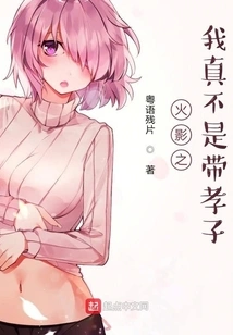 Naruto: I Really Am Not a Filial Son