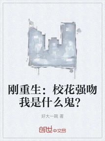 Freshly Reborn: What the Hell is the School Beauty Trying to Forcefully Kiss Me For?