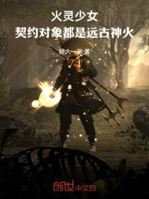 Fire Spirit Girl: the Contract Partners Are All Ancient Divine Fires