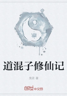 The Taoist Hunzi Cultivation to Immortality