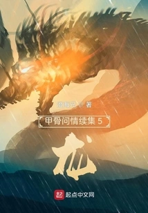 Oracle Bones Sequel 5: Dragon