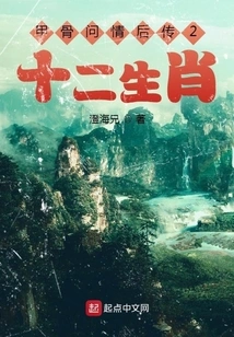 Oracle Bones Story 2: Twelve Zodiac Signs