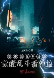 The Battle of Awakening of the Urban Reinforcement System