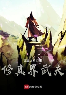 Cultivation World Warrior