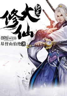 Great Era of Immortal Cultivation