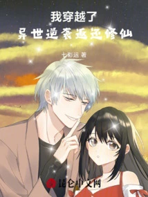 I Traveled Through Another World to Counterattack and Return to Cultivate Immortality