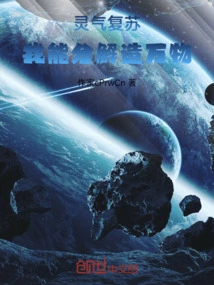 Resurrection of Spiritual Energy: I Can Decompose and Create All Things