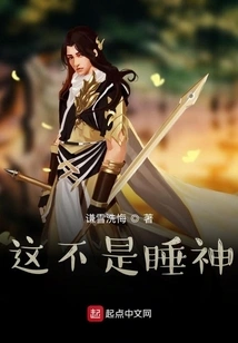 This is Not the God of Sleep