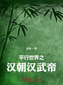 Parallel World: Emperor Wu of the Han Dynasty