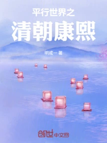 Parallel World: Kangxi of the Qing Dynasty