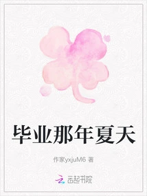 The Summer of Graduation