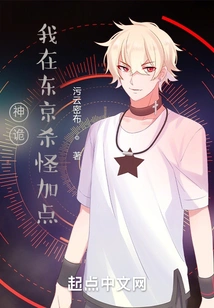 Shengui: I'll Get Extra Points by Killing Monsters in Tokyo