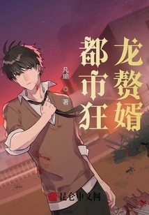 Urban Mad Dragon Son-in-law