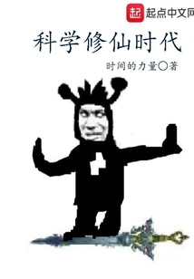 The Age of Scientific Cultivation