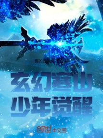 Fantasy Cold Mountain Boy Awakens