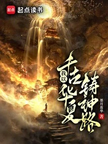 I Use the Ancient Chinese to Forge the Path of God