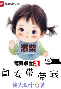 The Girl Who Survived in the Wilderness Took Me with Her