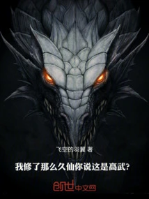 I Have Been Cultivating Immortality for so Long, Do You Think This is High Martial Arts?