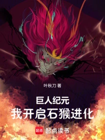 Age of Giants, I Start the Stone Monkey Evolution