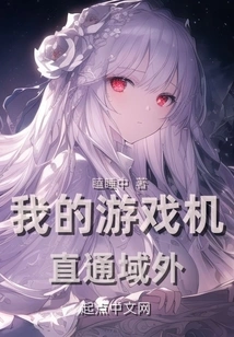 My Game Console is Directly Connected to Outside the Domain