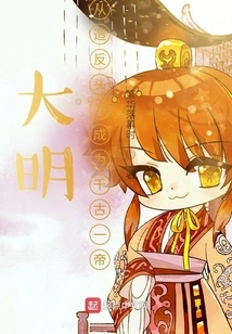 Ming Dynasty: from a Rebel Leader to an Eternal Emperor