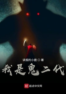 I Am the Second Generation Ghost