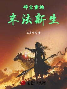 The Broken Dust is Reconstructed and the Dead Law is Reborn