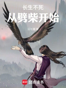 Immortality Starts with Chopping Firewood