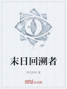 Doomsday Retrospector