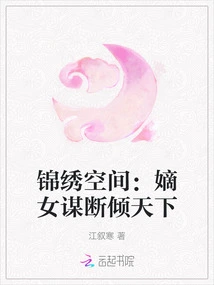 Splendid Space: the Legitimate Daughter Plots to Conquer the World