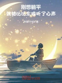 Just When I Was About to Lie Down, Bibi Dong Overheard Me