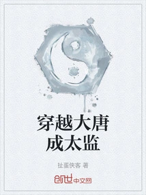 Traveling Through the Tang Dynasty to Become a Eunuch