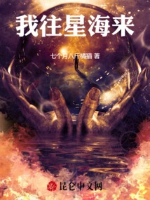 I'm Coming to the Sea of ​​stars