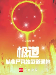 Ji Dao: Starting from Collecting Corpses, Martial Arts and Spiritual Enlightenment