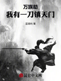 Tribulation of Ten Thousand Races: I Have a Sword to Suppress Tianmen