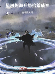 Galaxy Ember Sea: Become a God by Scavenging at the Beginning