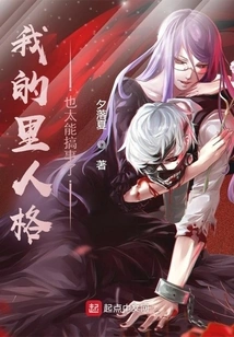 My Personality is Too Capable of Causing Trouble