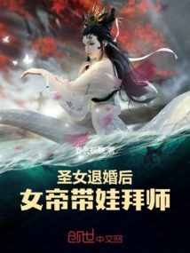 After the Saint Broke Off the Engagement, the Empress Took Her Baby to Become a Disciple!