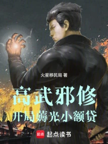 Gao Wu Evil Cultivator, Started to Collect All the Small Loans